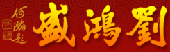 衡水松杉化工有限公司